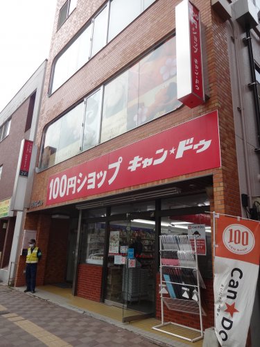 【その他】キャンドゥ　北24条店まで255ｍ